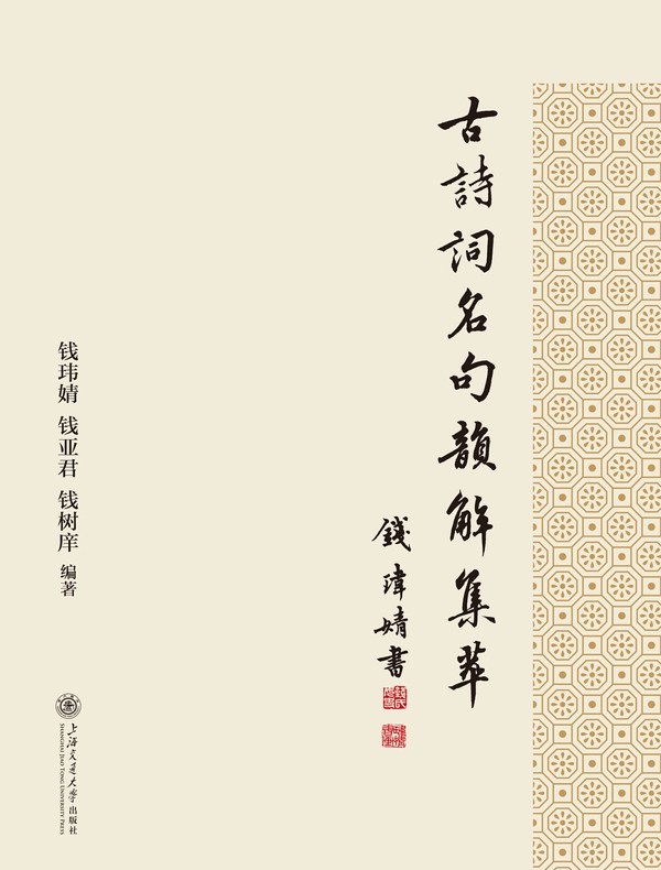 古诗词名句韵解集萃
