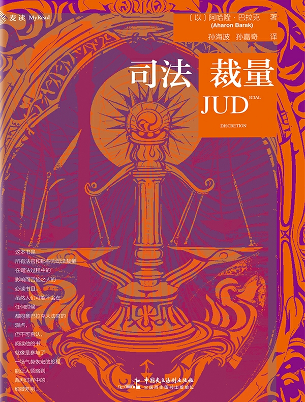 司法裁量