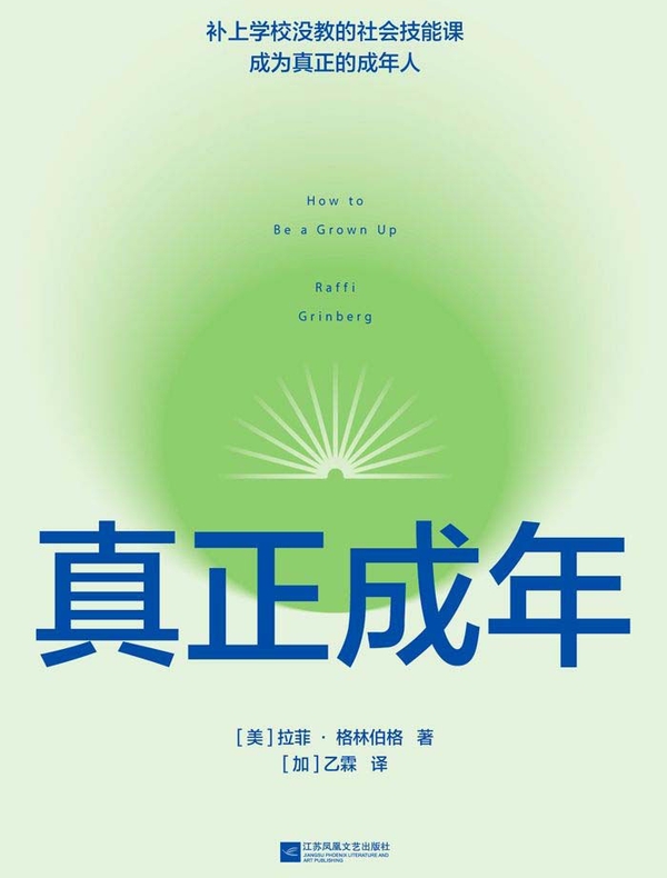 真正成年