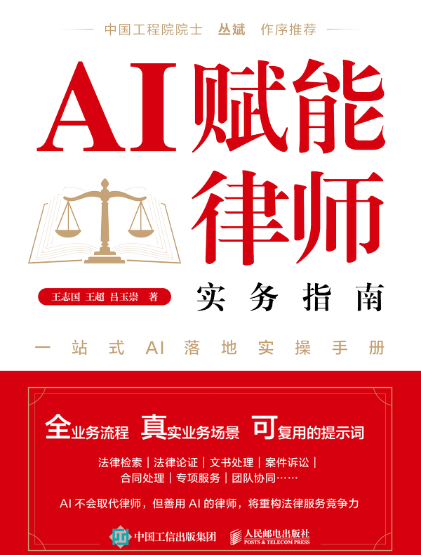 AI赋能律师实务指南