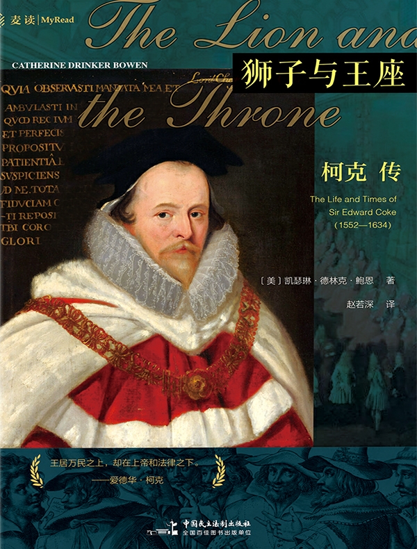 狮子与王座：柯克传