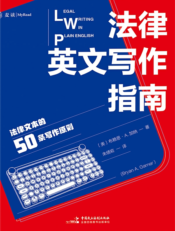 法律英文写作指南