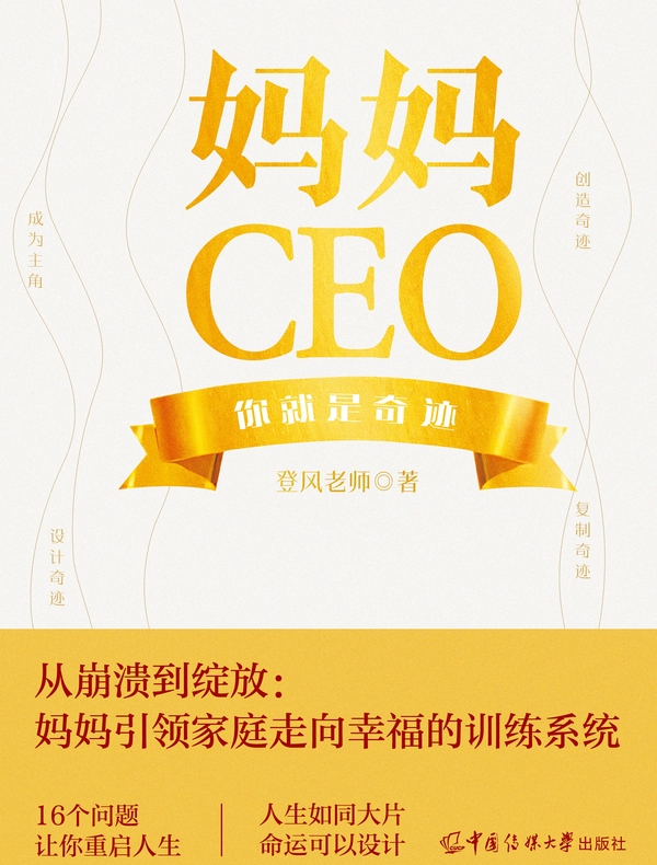 妈妈CEO