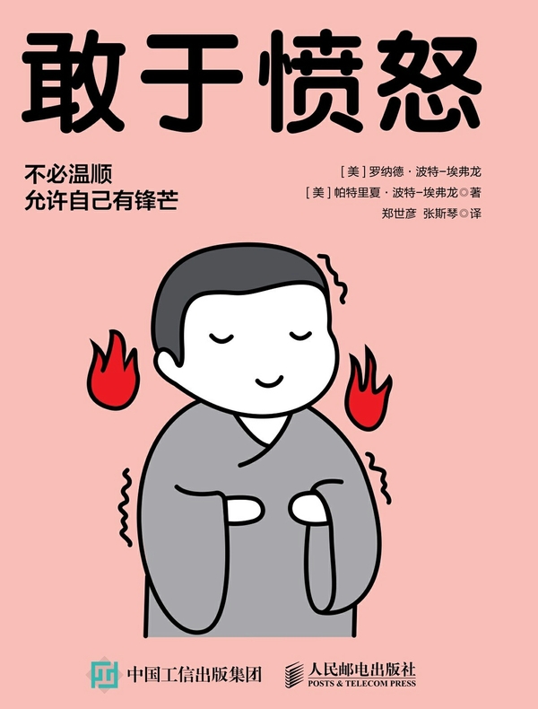敢于愤怒