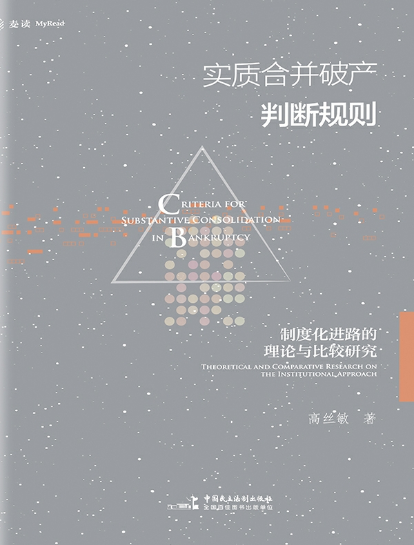 实质合并破产判断规则