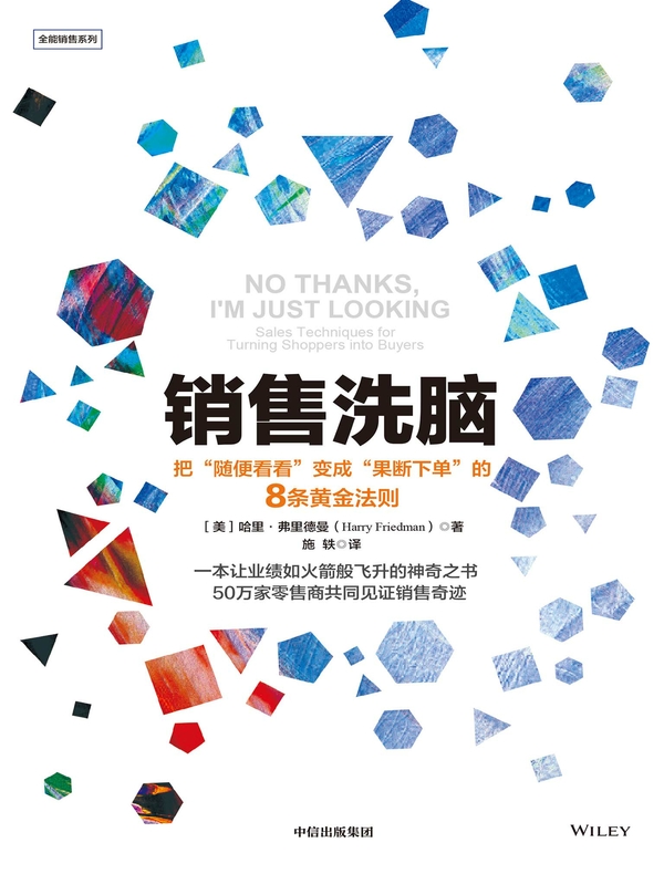 销售洗脑（全能销售系列）