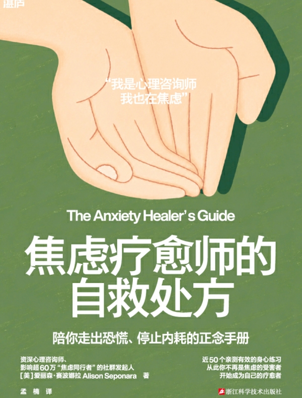 焦虑疗愈师的自救处方