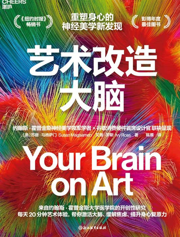 艺术改造大脑