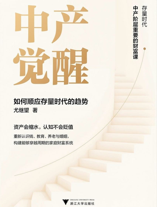 中产觉醒：如何顺应存量时代的趋势