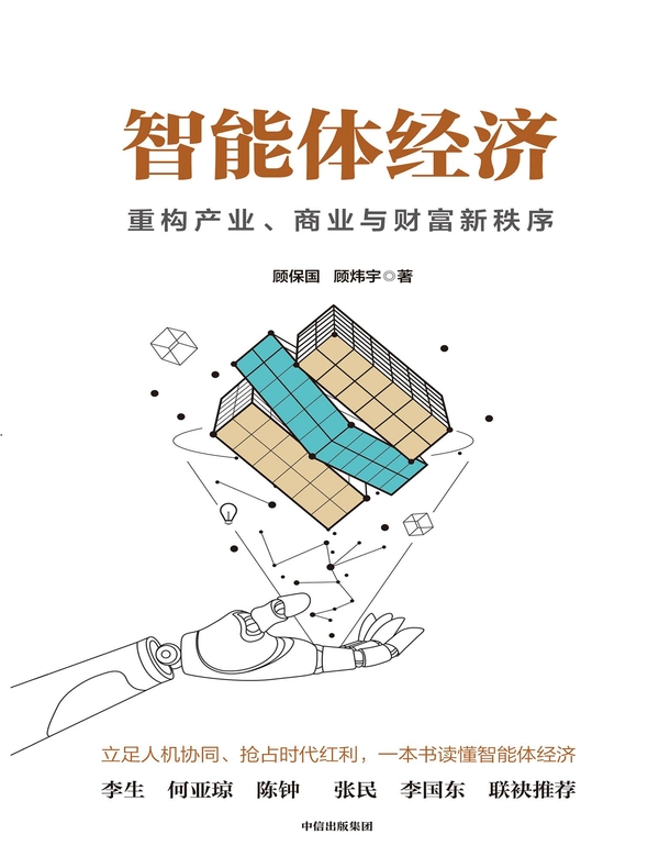 智能体经济