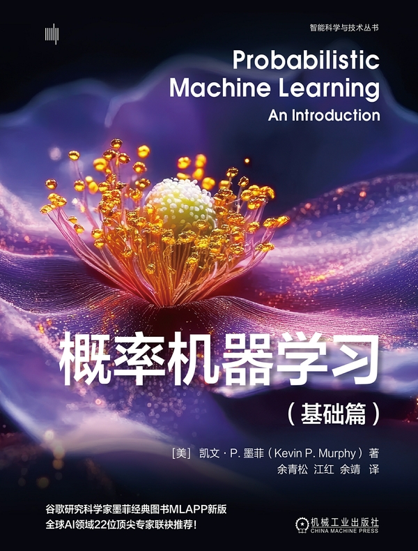 概率机器学习(基础篇)