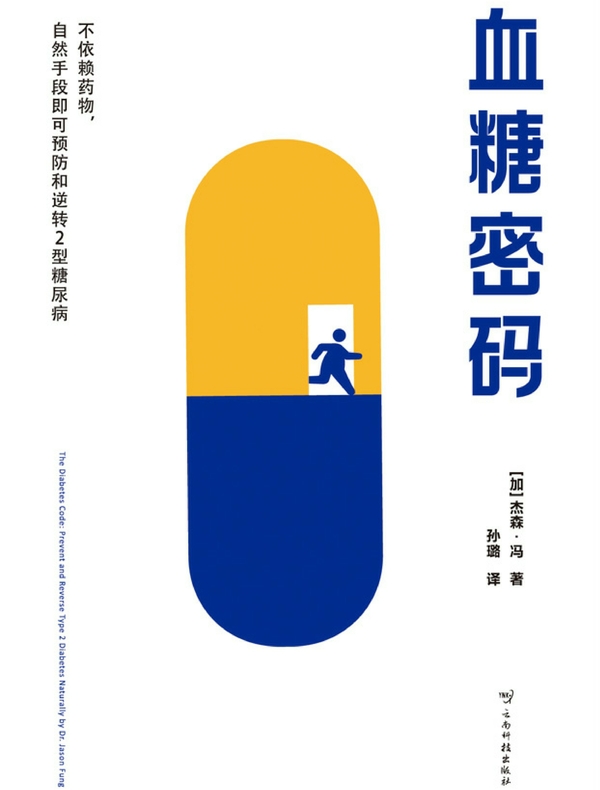 血糖密码