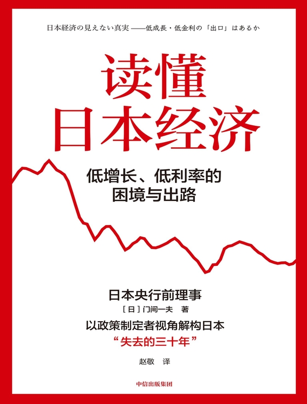 读懂日本经济