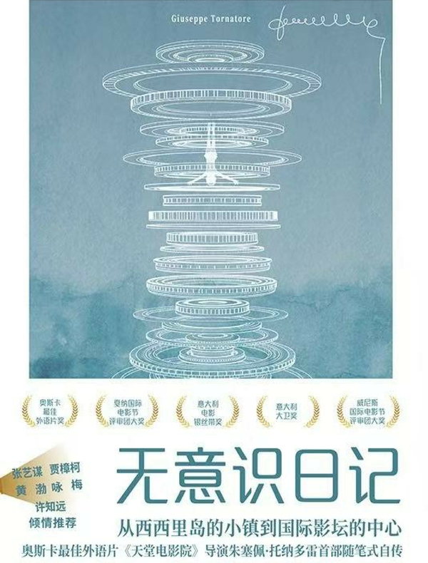 无意识日记