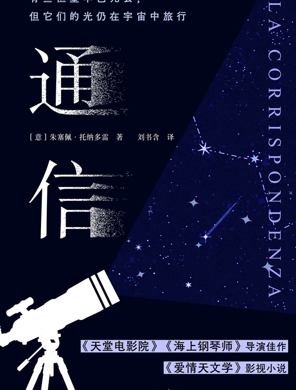通信