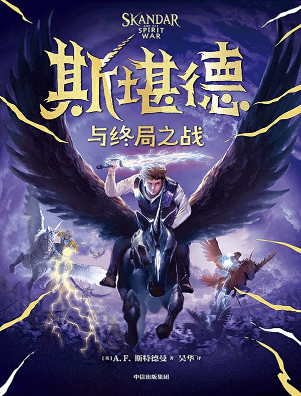 斯堪德与终局之战