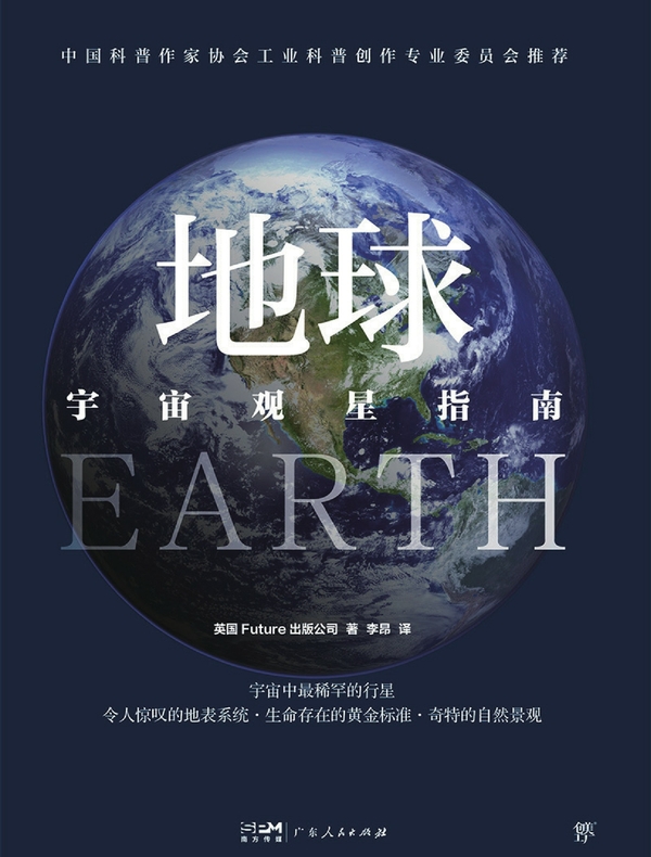 宇宙观星指南：地球