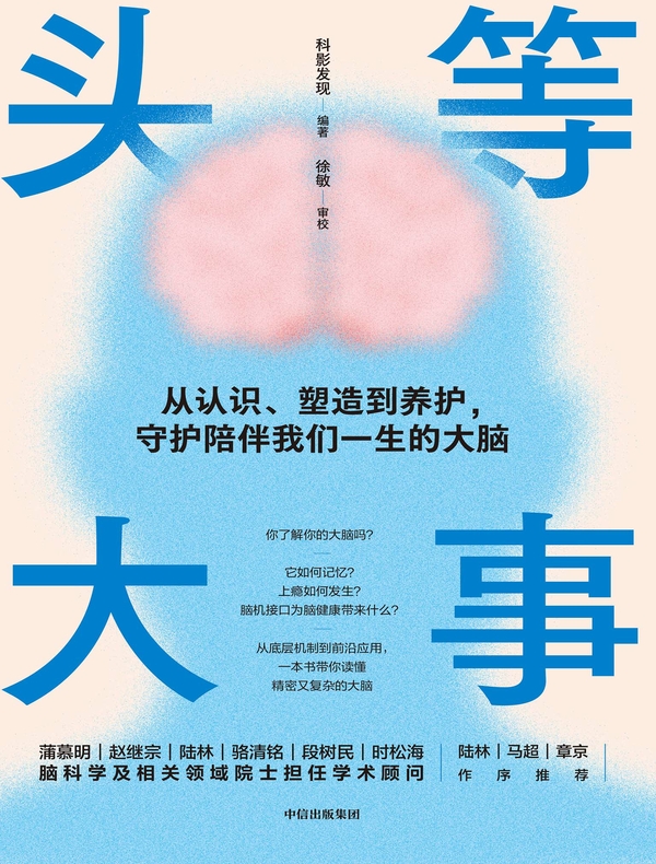 头等大事