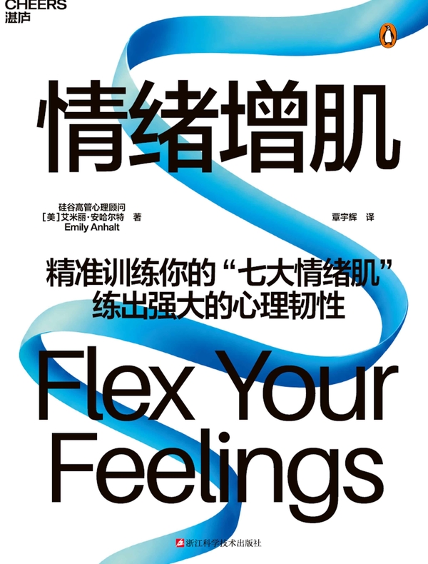 情绪增肌