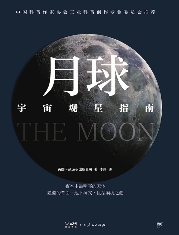 宇宙观星指南：月球