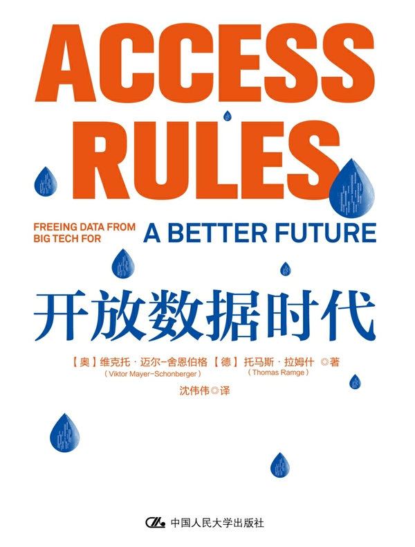 开放数据时代