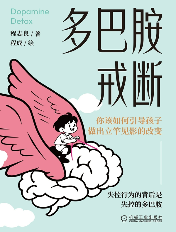 多巴胺戒断