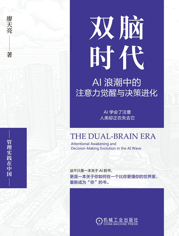 双脑时代：AI浪潮中的注意力觉醒与决策进化