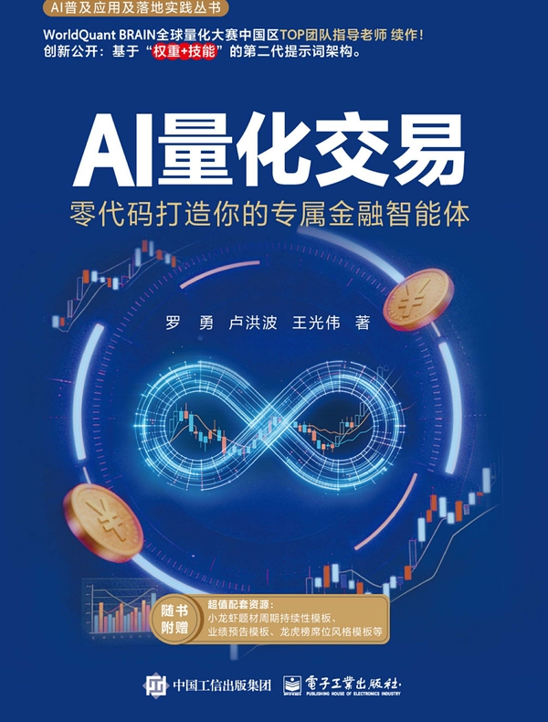 AI量化交易：零代码打造你的专属金融智能体