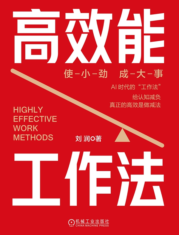 高效能工作法