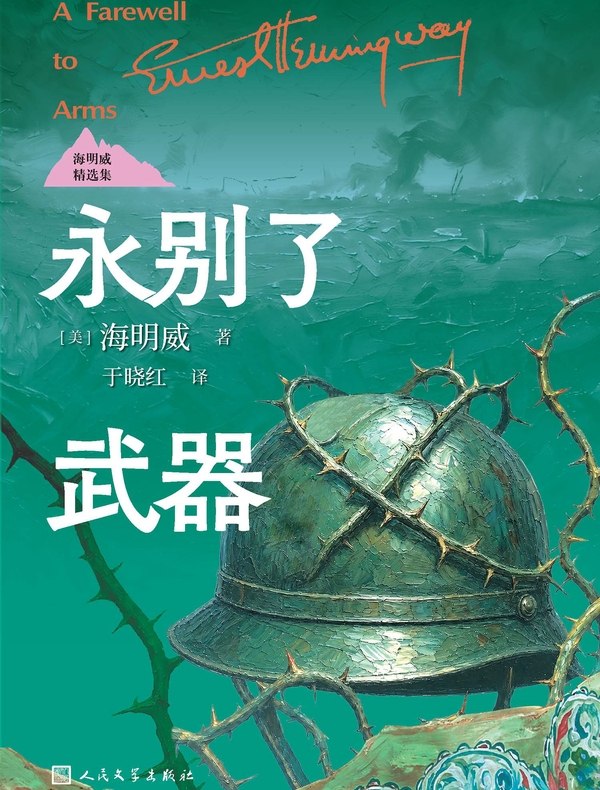 永别了武器