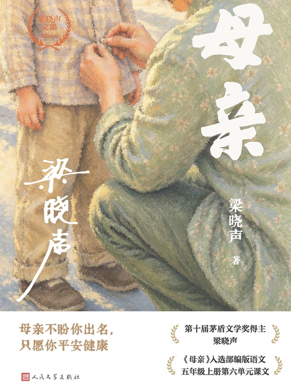 母亲