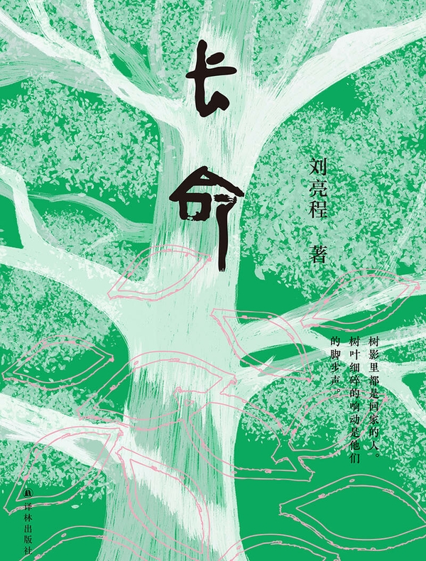 长命