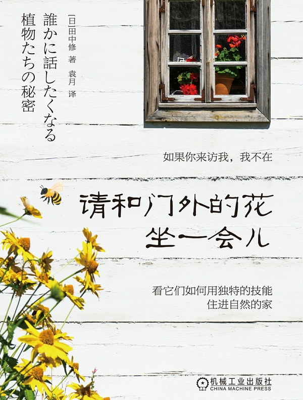 请和门外的花坐一会儿