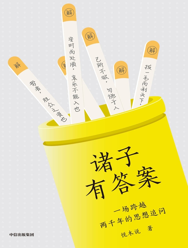 诸子有答案