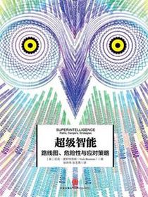 超级智能