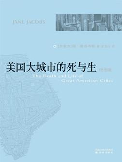 美国大城市的死与生