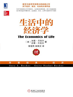 生活中的经济学