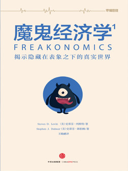魔鬼经济学1