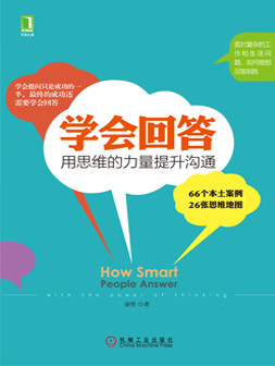 学会回答