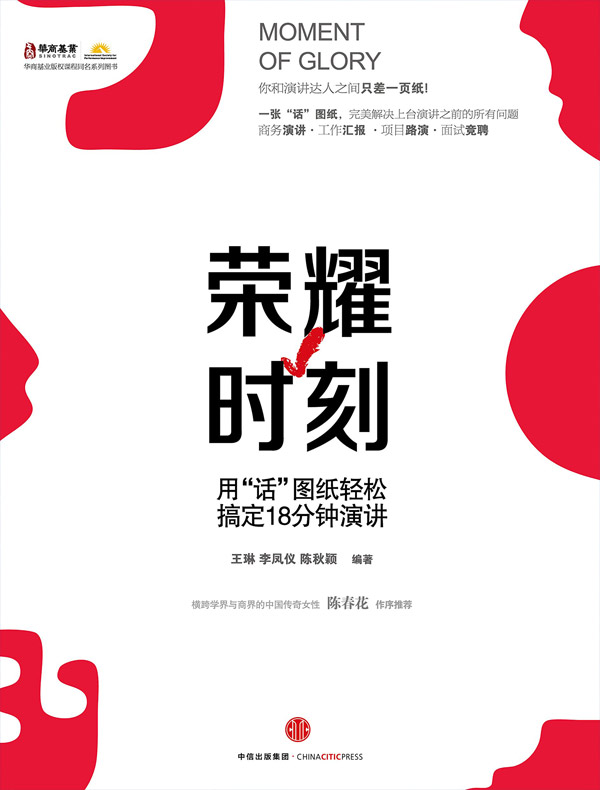 荣耀时刻