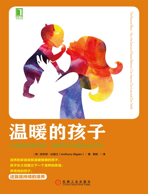 温暖的孩子