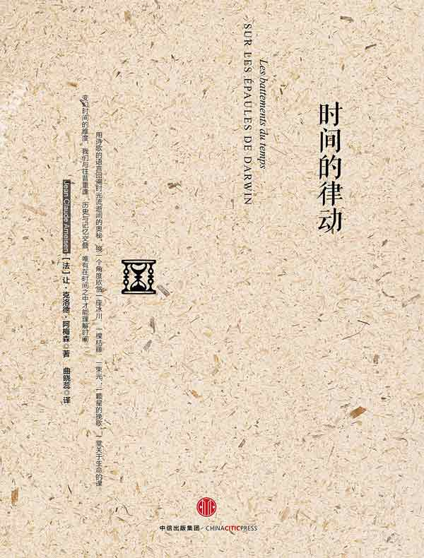时间的律动