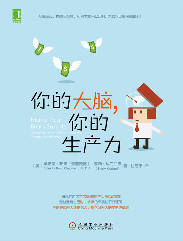 你的大脑,你的生产力