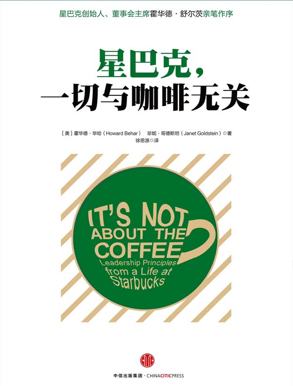 星巴克,一切与咖啡无关