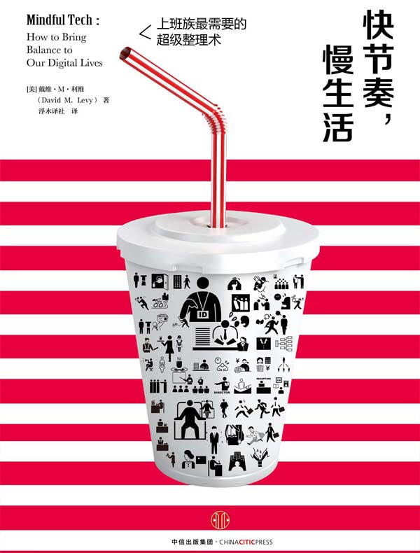快节奏,慢生活