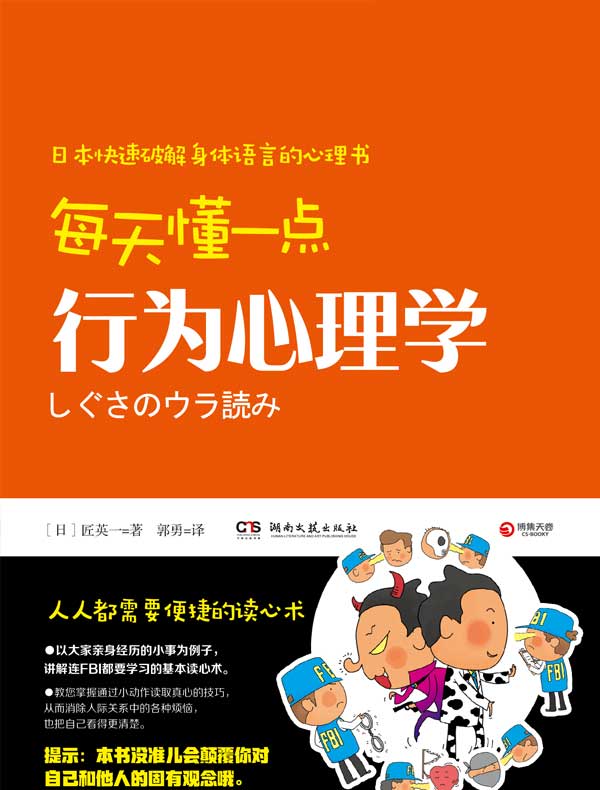 每天懂一点行为心理学
