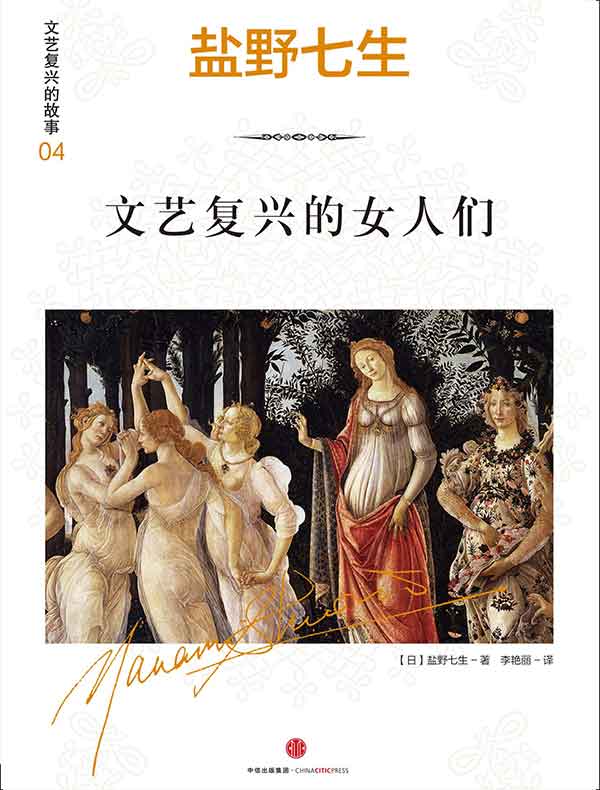 文艺复兴的女人们