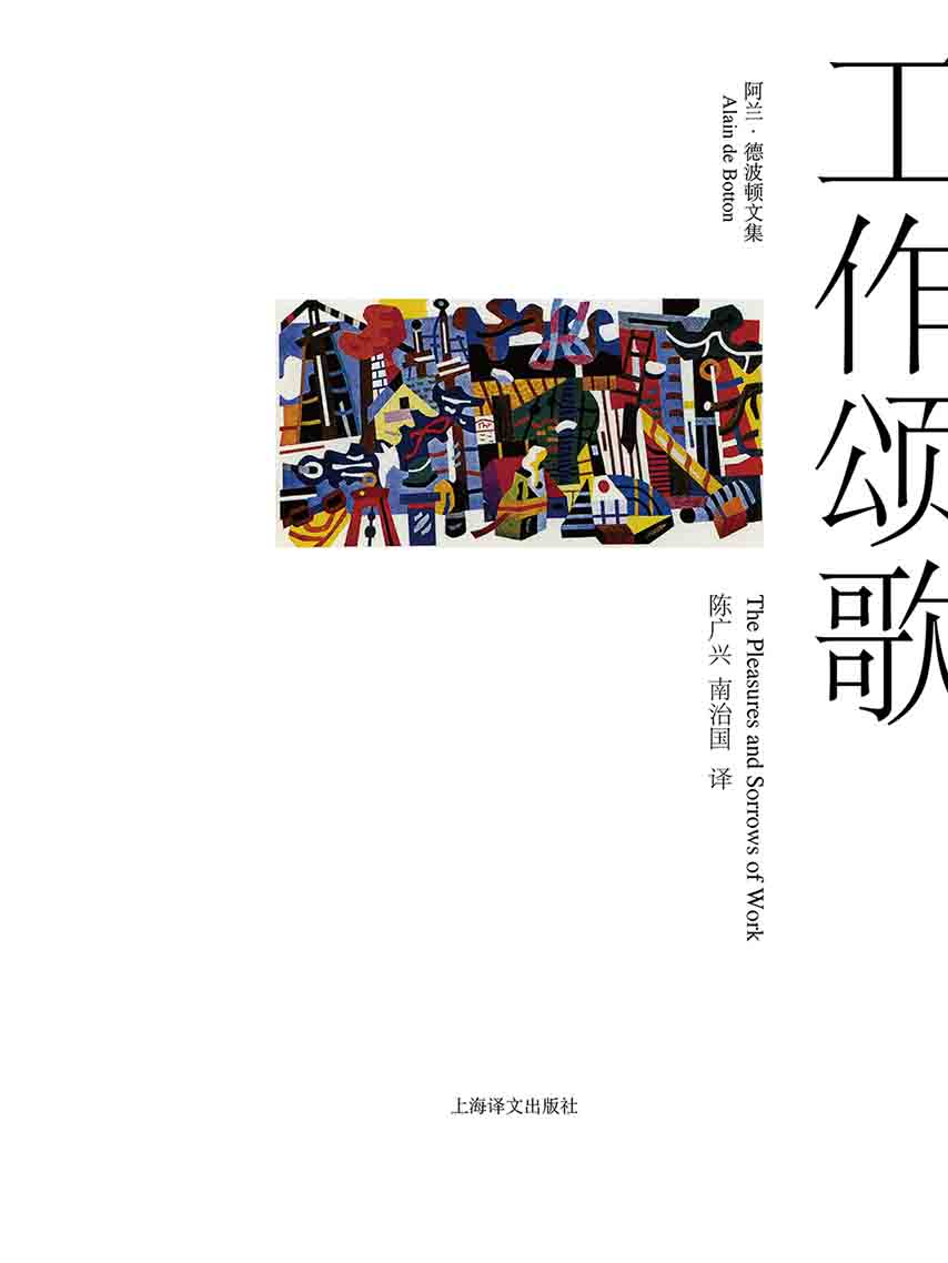 工作颂歌