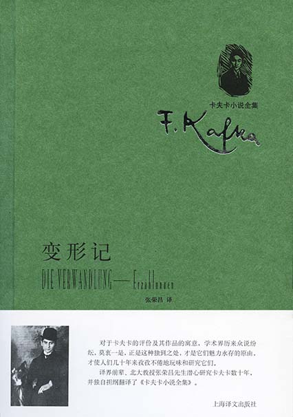 变形记