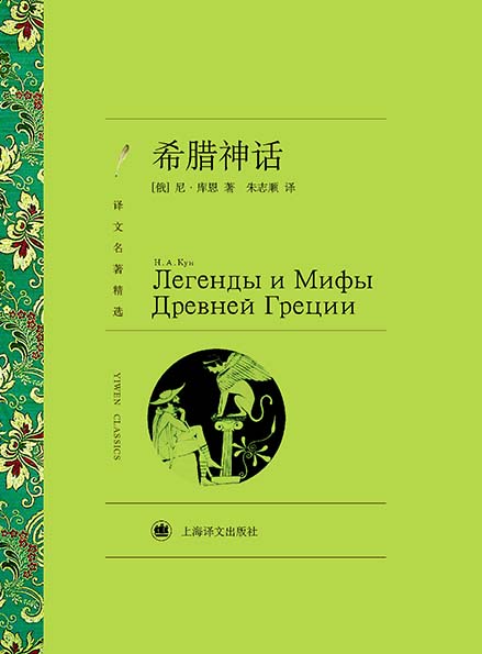 希腊神话